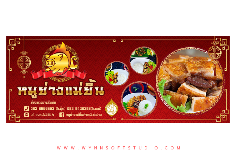 ออกแบบเเบนเนอร์ ของหมูย่างแม่ยิ้น